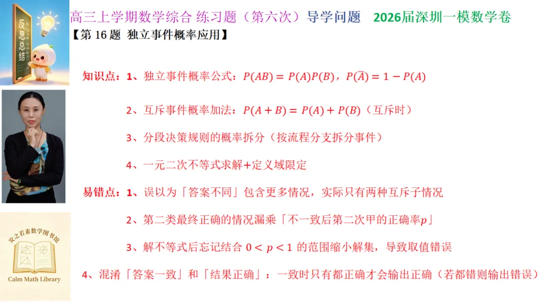 地市高考模拟卷导学问题 | 2026年深圳市高三年级第一次调研(深圳一模)数学试卷-第17张图片-四季读书网 地市高考模拟卷导学问题 | 2026年深圳市高三年级第一次调研(深圳一模)数学试卷-第17张图片-四季读书网