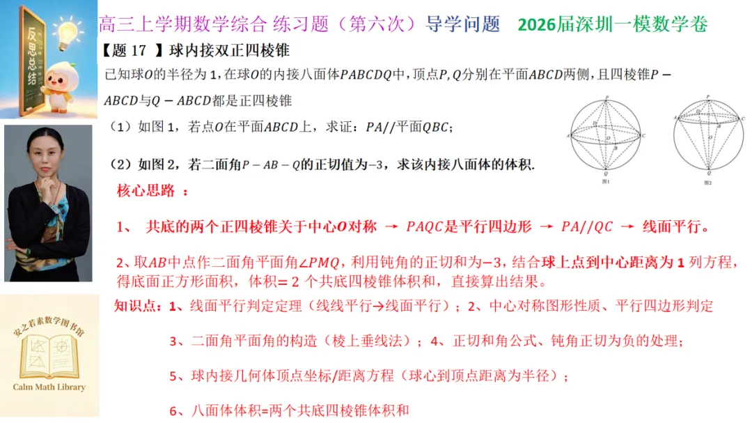 地市高考模拟卷导学问题 | 2026年深圳市高三年级第一次调研(深圳一模)数学试卷-第18张图片-四季读书网 地市高考模拟卷导学问题 | 2026年深圳市高三年级第一次调研(深圳一模)数学试卷-第18张图片-四季读书网