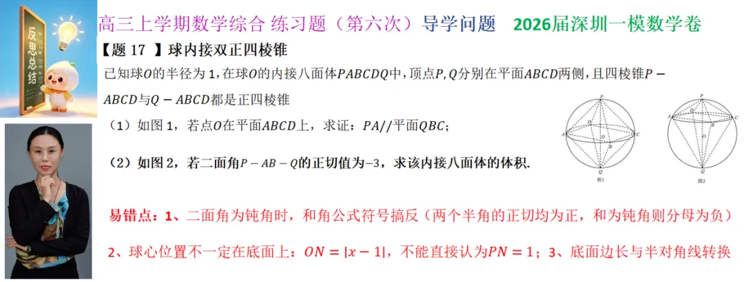 地市高考模拟卷导学问题 | 2026年深圳市高三年级第一次调研(深圳一模)数学试卷-第19张图片-四季读书网 地市高考模拟卷导学问题 | 2026年深圳市高三年级第一次调研(深圳一模)数学试卷-第19张图片-四季读书网