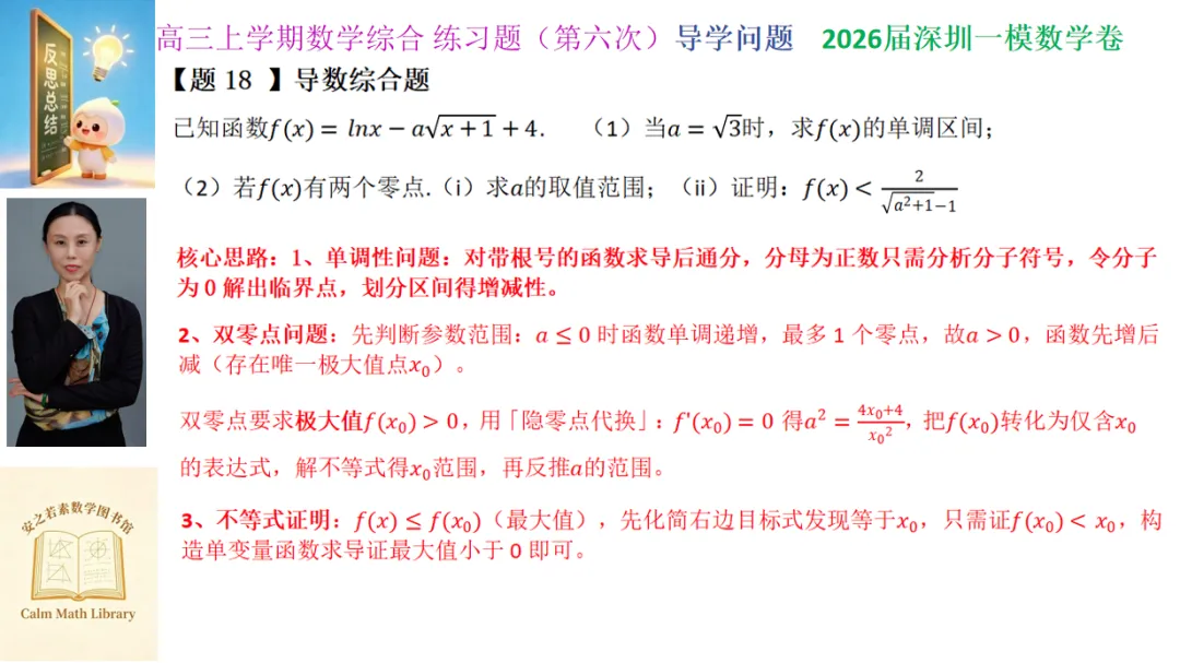 地市高考模拟卷导学问题 | 2026年深圳市高三年级第一次调研(深圳一模)数学试卷-第20张图片-四季读书网 地市高考模拟卷导学问题 | 2026年深圳市高三年级第一次调研(深圳一模)数学试卷-第20张图片-四季读书网