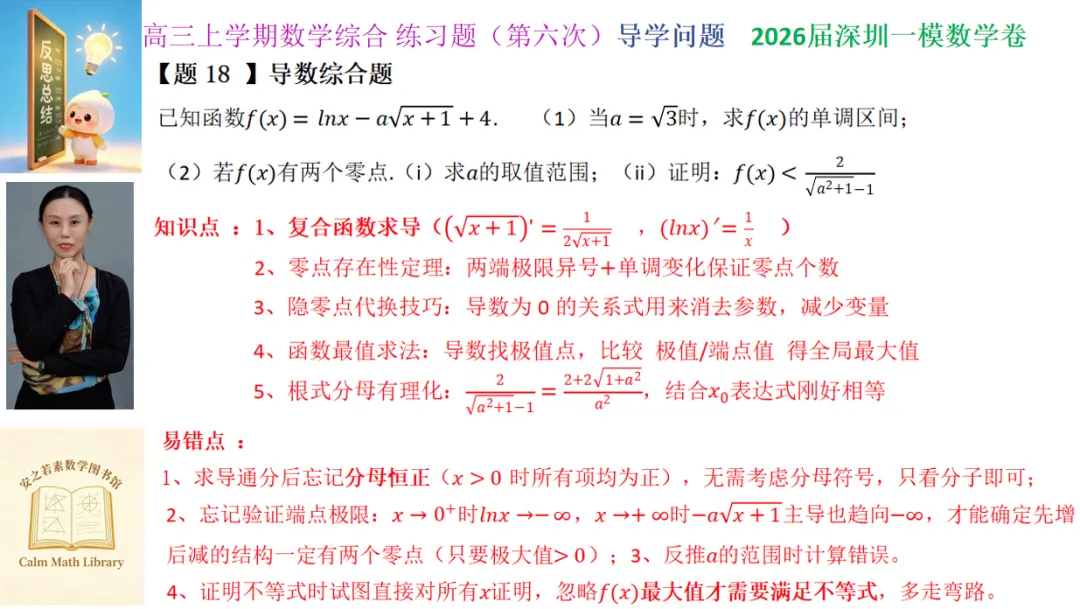 地市高考模拟卷导学问题 | 2026年深圳市高三年级第一次调研(深圳一模)数学试卷-第21张图片-四季读书网 地市高考模拟卷导学问题 | 2026年深圳市高三年级第一次调研(深圳一模)数学试卷-第21张图片-四季读书网