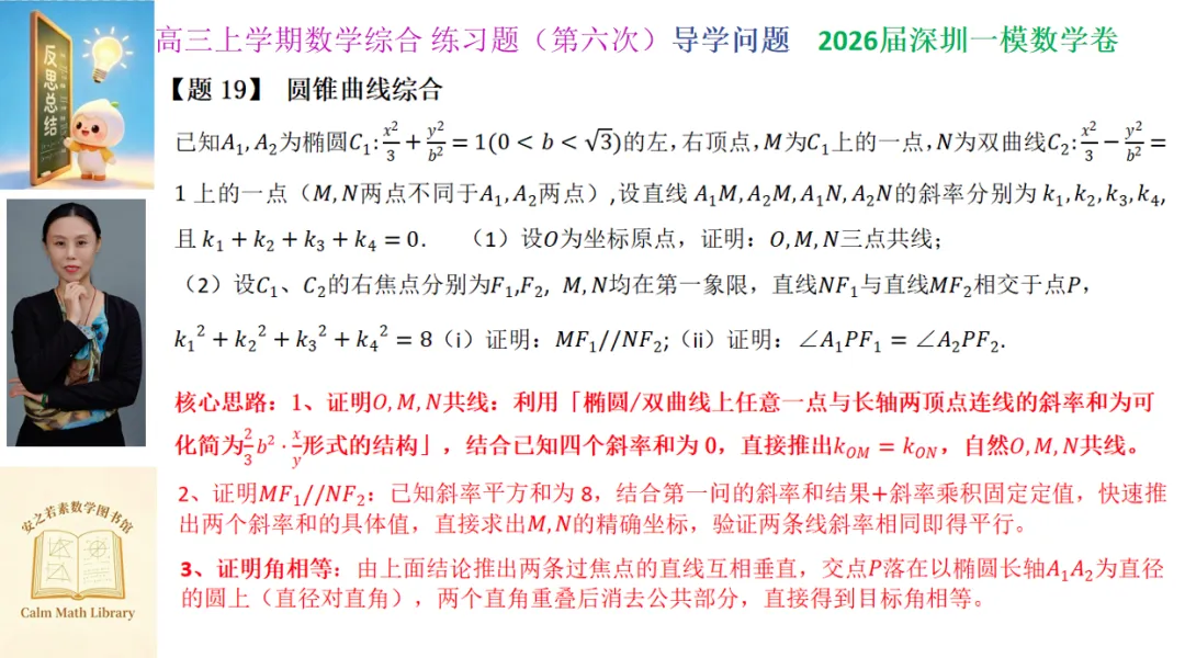 地市高考模拟卷导学问题 | 2026年深圳市高三年级第一次调研(深圳一模)数学试卷-第22张图片-四季读书网 地市高考模拟卷导学问题 | 2026年深圳市高三年级第一次调研(深圳一模)数学试卷-第22张图片-四季读书网