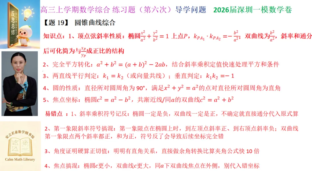 地市高考模拟卷导学问题 | 2026年深圳市高三年级第一次调研(深圳一模)数学试卷-第23张图片-四季读书网 地市高考模拟卷导学问题 | 2026年深圳市高三年级第一次调研(深圳一模)数学试卷-第23张图片-四季读书网