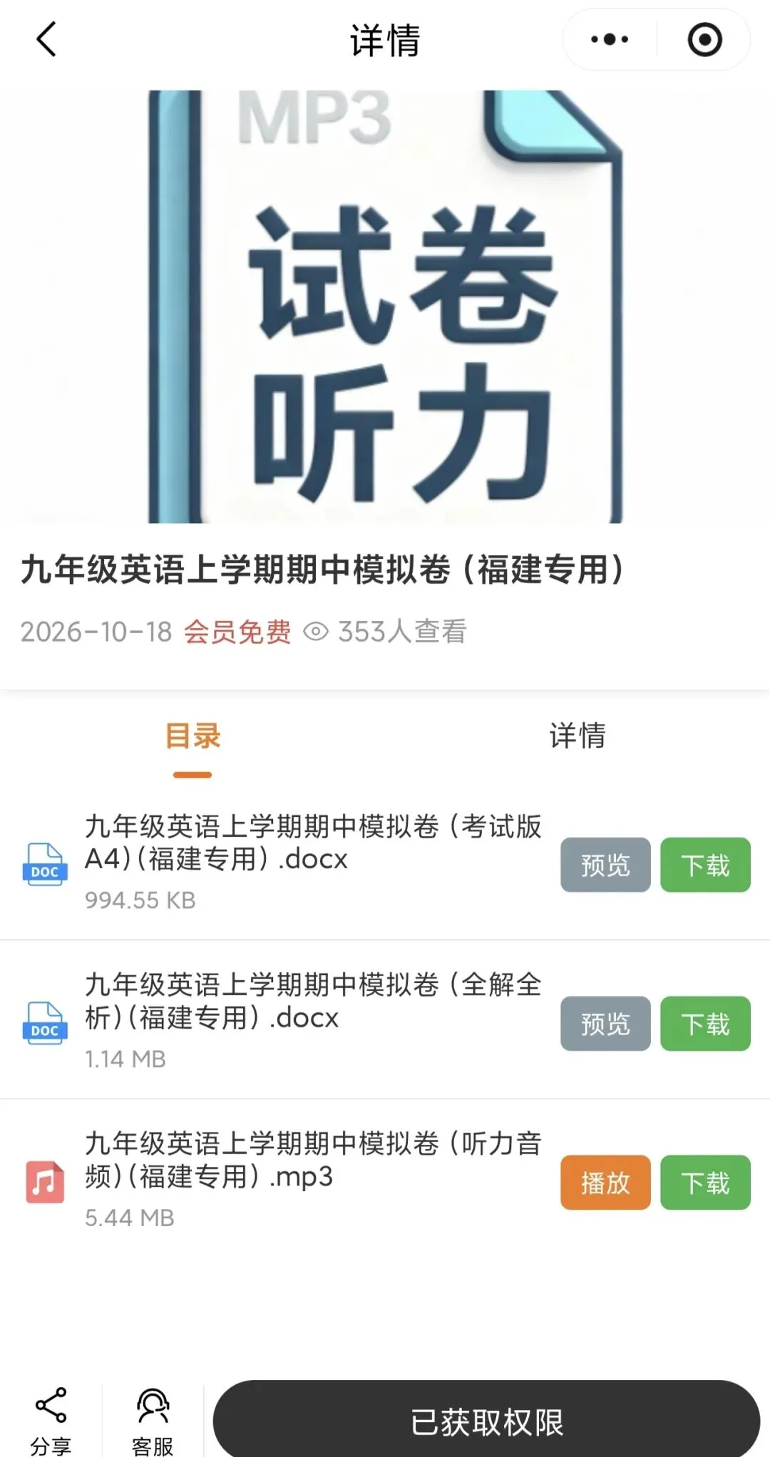 2026秋(福建专用)九年级上册英语期中模拟卷(考试版A4+解析)-第4张图片-四季读书网