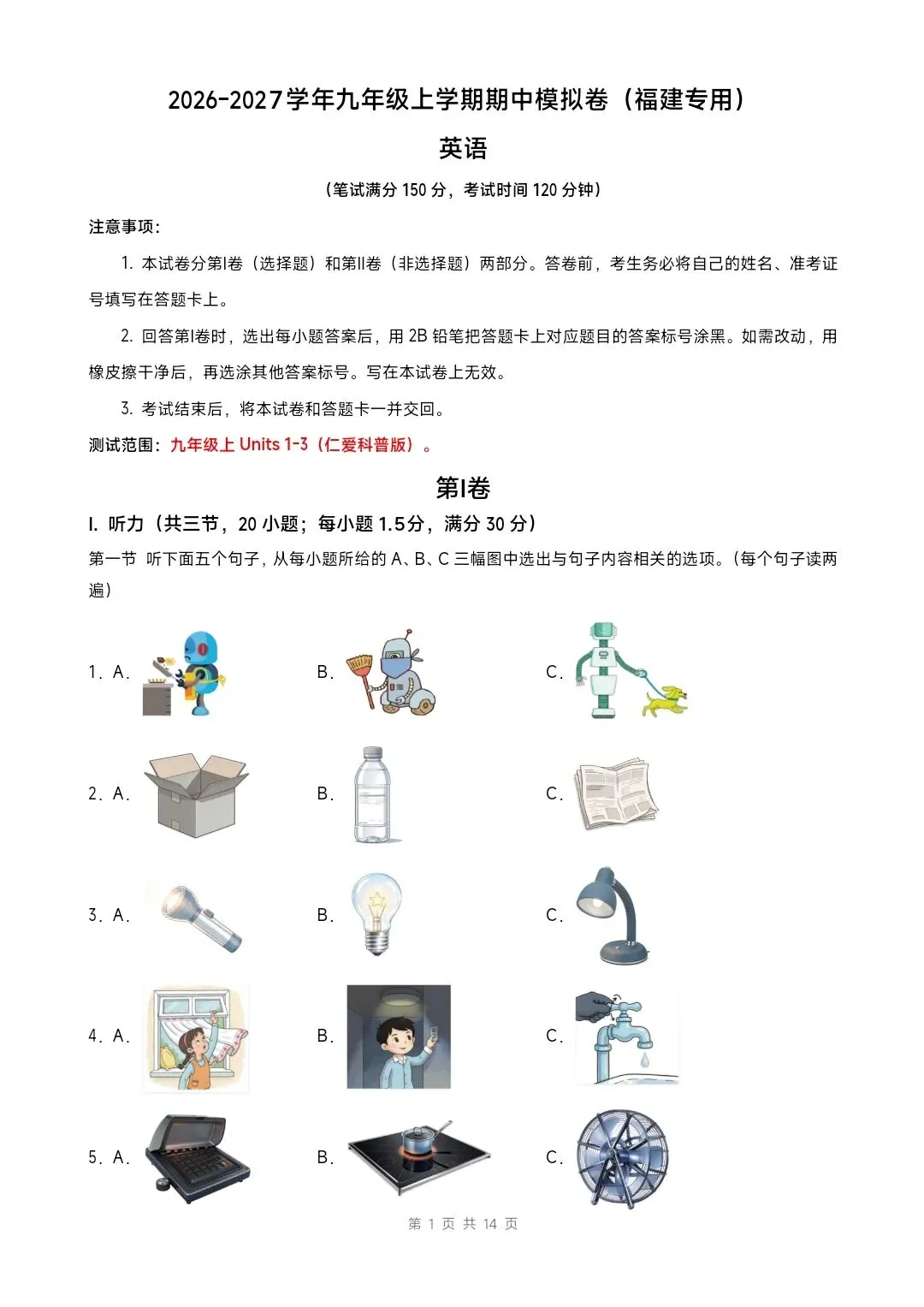 2026秋(福建专用)九年级上册英语期中模拟卷(考试版A4+解析)-第5张图片-四季读书网