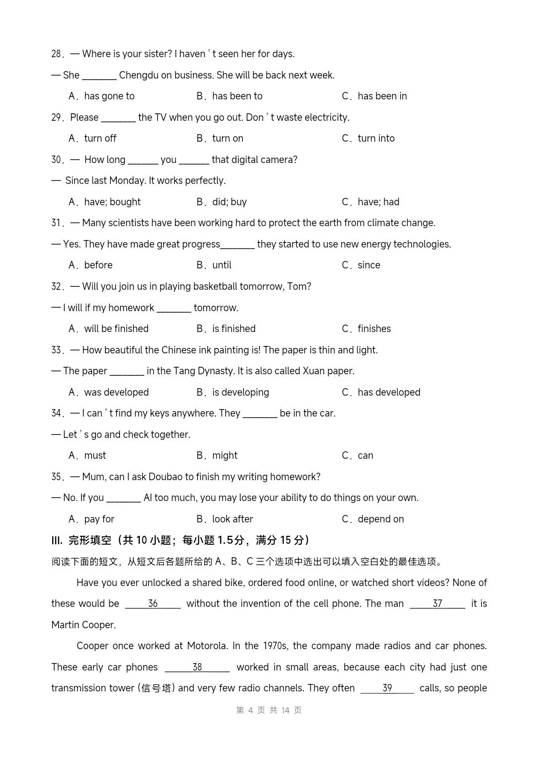 2026秋(福建专用)九年级上册英语期中模拟卷(考试版A4+解析)-第8张图片-四季读书网