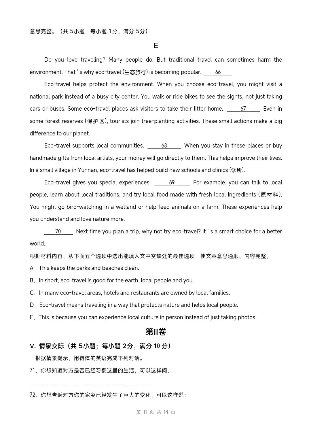 2026秋(福建专用)九年级上册英语期中模拟卷(考试版A4+解析)-第12张图片-四季读书网