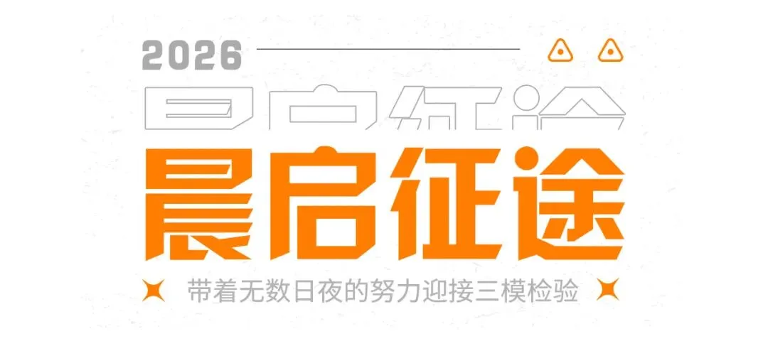 绘揽青云,致远无疆——山东省第三次万人模拟考试纪实-第4张图片-四季读书网 绘揽青云,致远无疆——山东省第三次万人模拟考试纪实-第4张图片-四季读书网