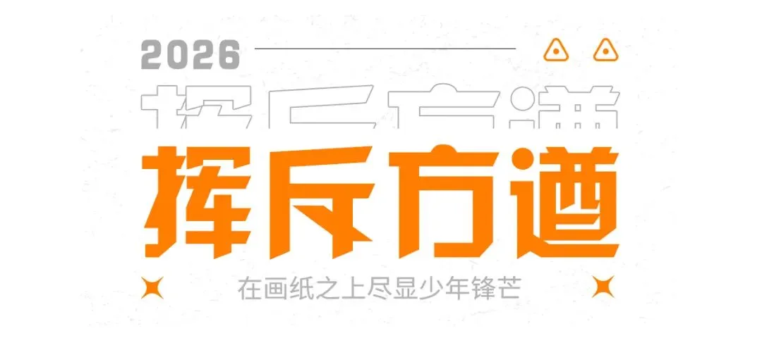 绘揽青云,致远无疆——山东省第三次万人模拟考试纪实-第11张图片-四季读书网 绘揽青云,致远无疆——山东省第三次万人模拟考试纪实-第11张图片-四季读书网