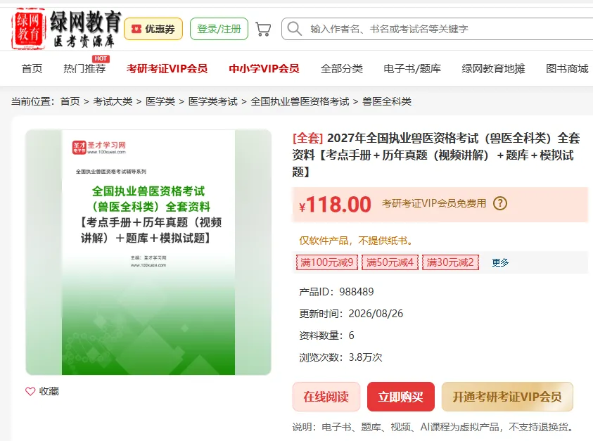 2027年全国执业兽医资格考试(兽医全科类)全套资料【考点手册+历年真题(视频讲解)+题库+试题】-第1张图片-四季读书网 2027年全国执业兽医资格考试(兽医全科类)全套资料【考点手册+历年真题(视频讲解)+题库+试题】-第1张图片-四季读书网