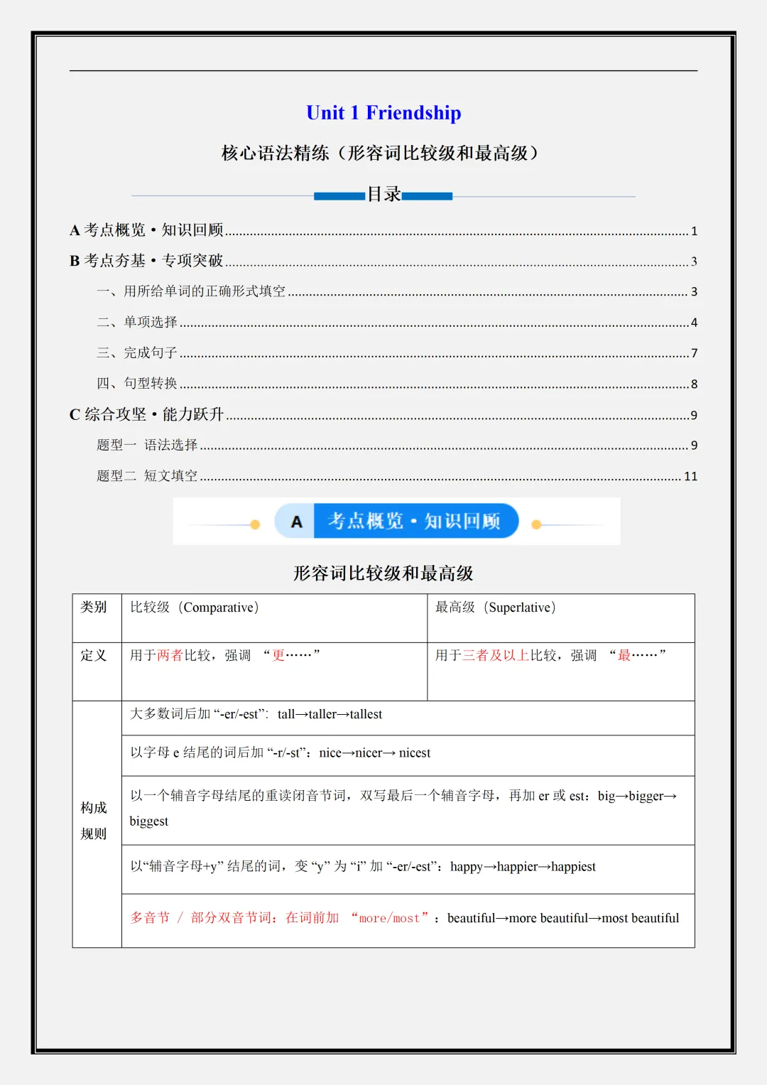 初二2026新【八上英语】全册单元核心语法精练解析版(完整版可打印)-第3张图片-四季读书网 初二2026新【八上英语】全册单元核心语法精练解析版(完整版可打印)-第3张图片-四季读书网