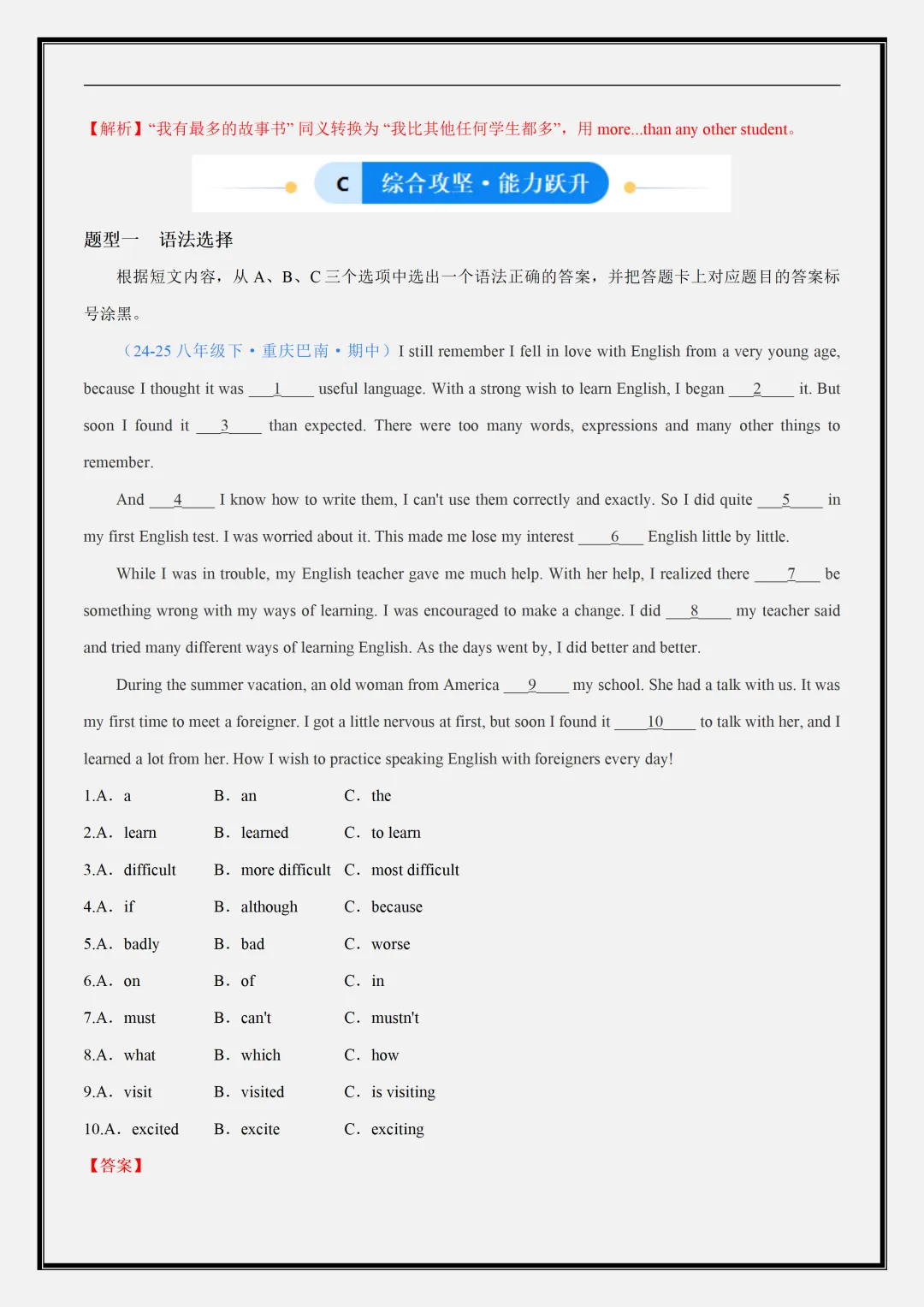 初二2026新【八上英语】全册单元核心语法精练解析版(完整版可打印)-第10张图片-四季读书网 初二2026新【八上英语】全册单元核心语法精练解析版(完整版可打印)-第10张图片-四季读书网