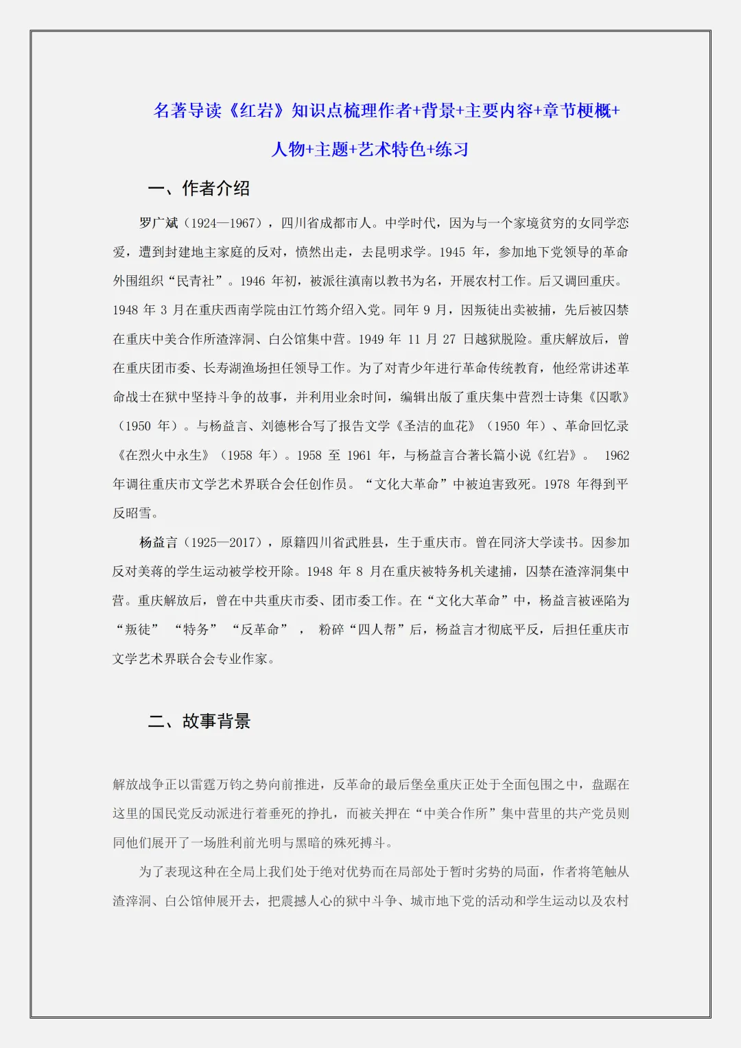 【初二】2026新教材八年级上册语文《红岩》核心知识点梳理总结(高清版可打印)-第5张图片-四季读书网