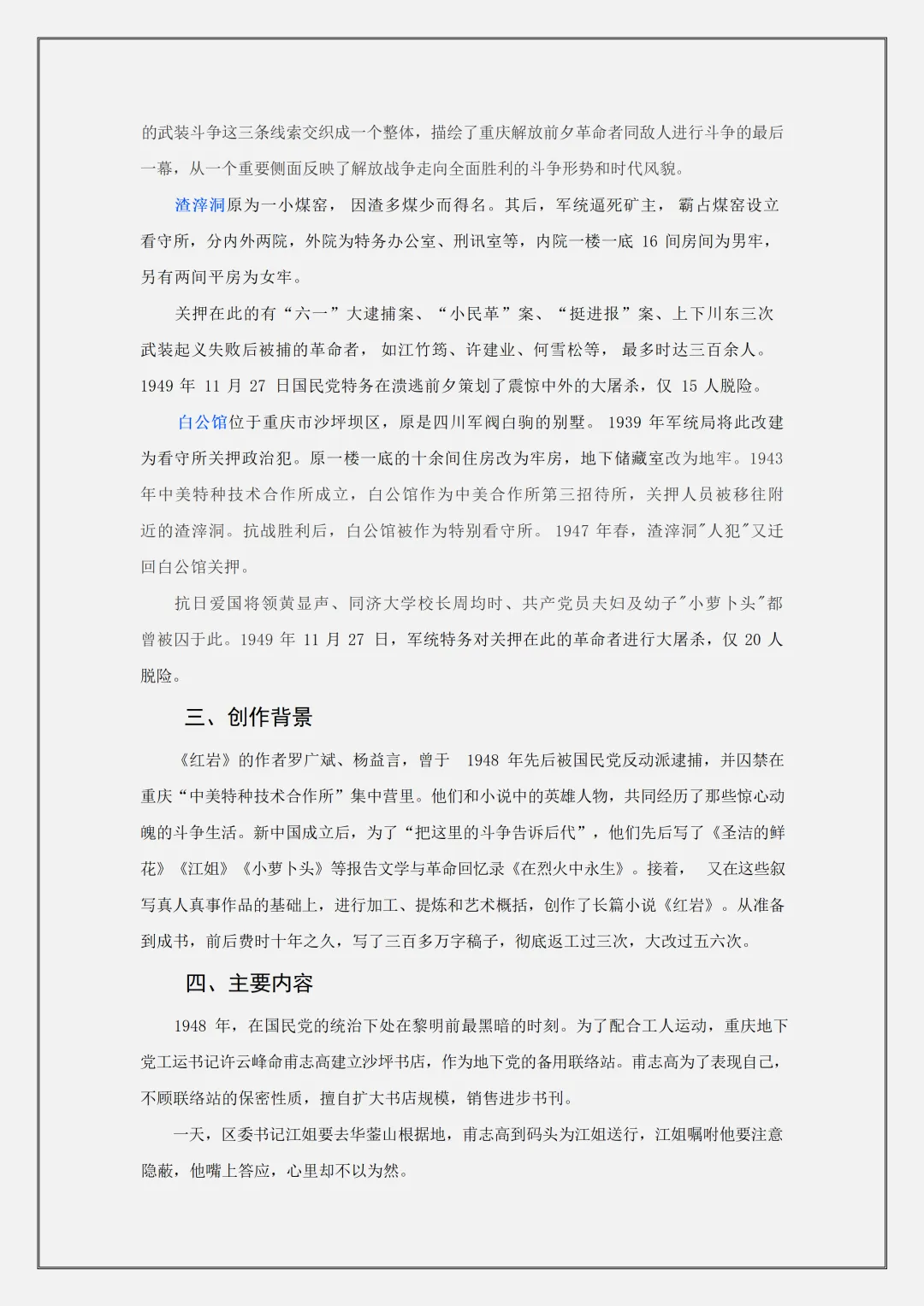 【初二】2026新教材八年级上册语文《红岩》核心知识点梳理总结(高清版可打印)-第6张图片-四季读书网