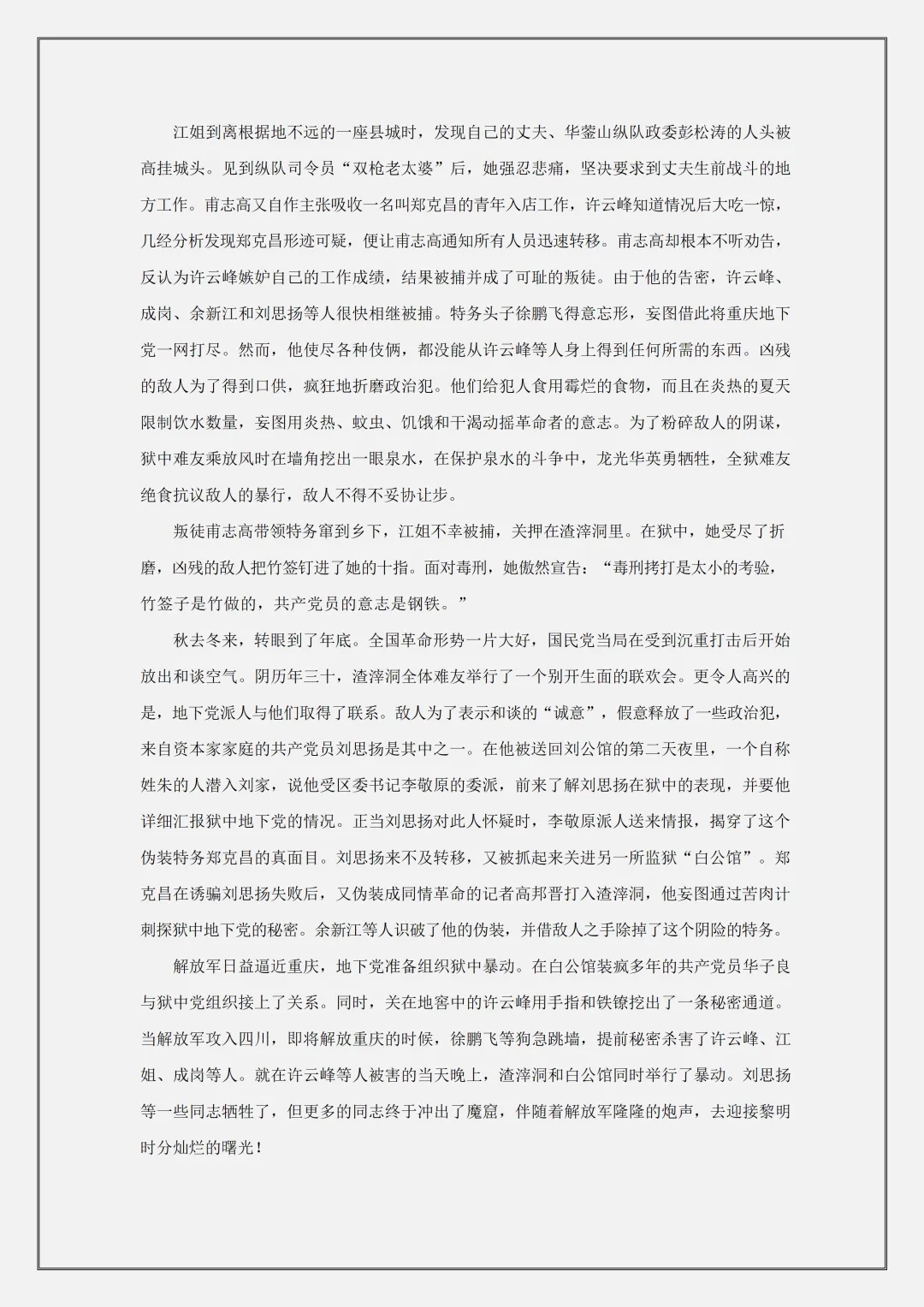 【初二】2026新教材八年级上册语文《红岩》核心知识点梳理总结(高清版可打印)-第7张图片-四季读书网