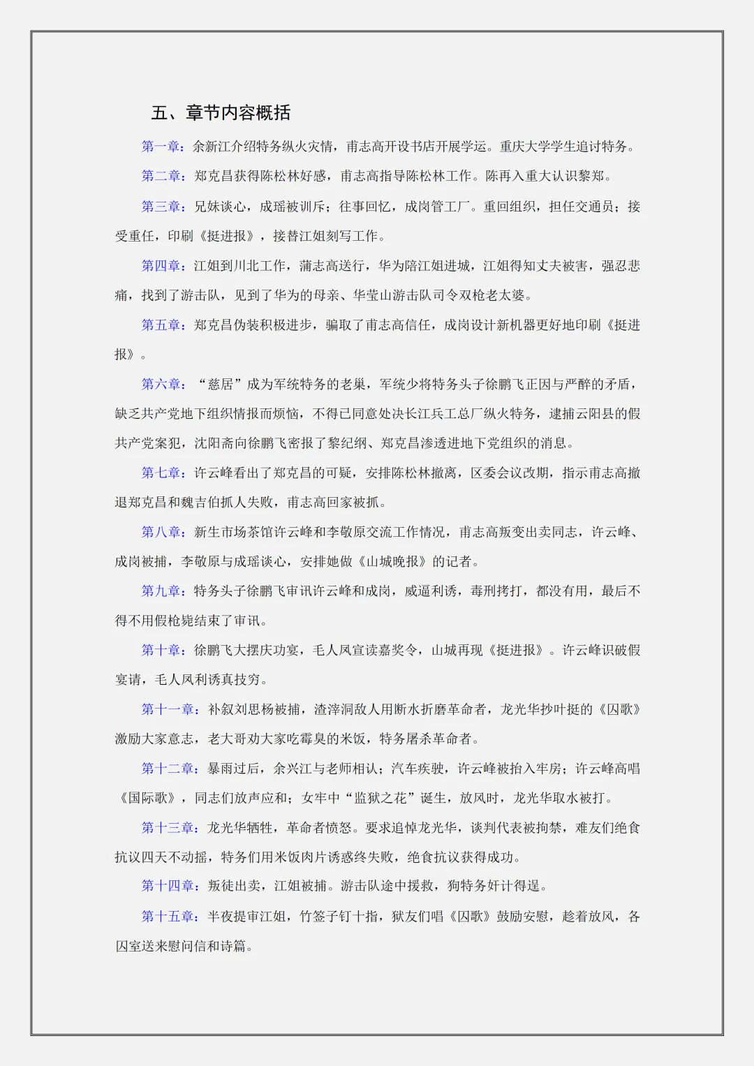 【初二】2026新教材八年级上册语文《红岩》核心知识点梳理总结(高清版可打印)-第8张图片-四季读书网