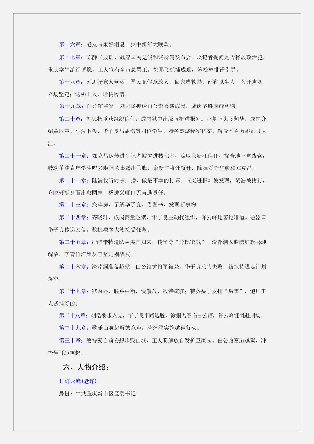【初二】2026新教材八年级上册语文《红岩》核心知识点梳理总结(高清版可打印)-第9张图片-四季读书网
