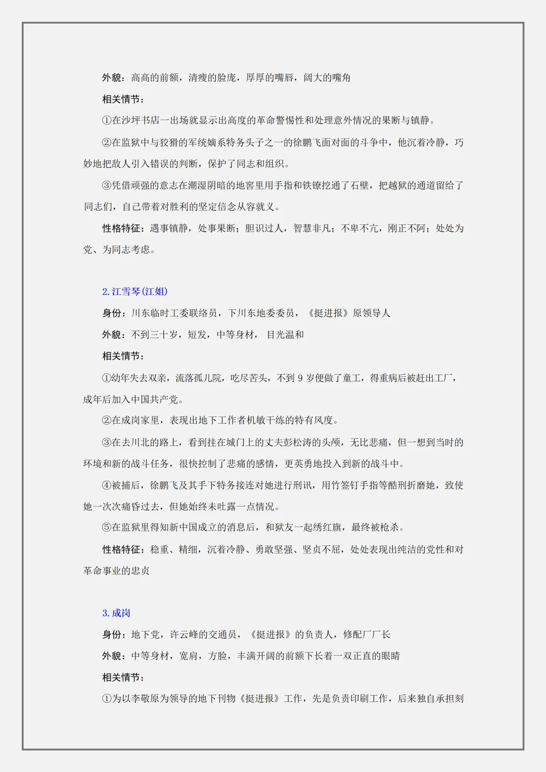 【初二】2026新教材八年级上册语文《红岩》核心知识点梳理总结(高清版可打印)-第10张图片-四季读书网