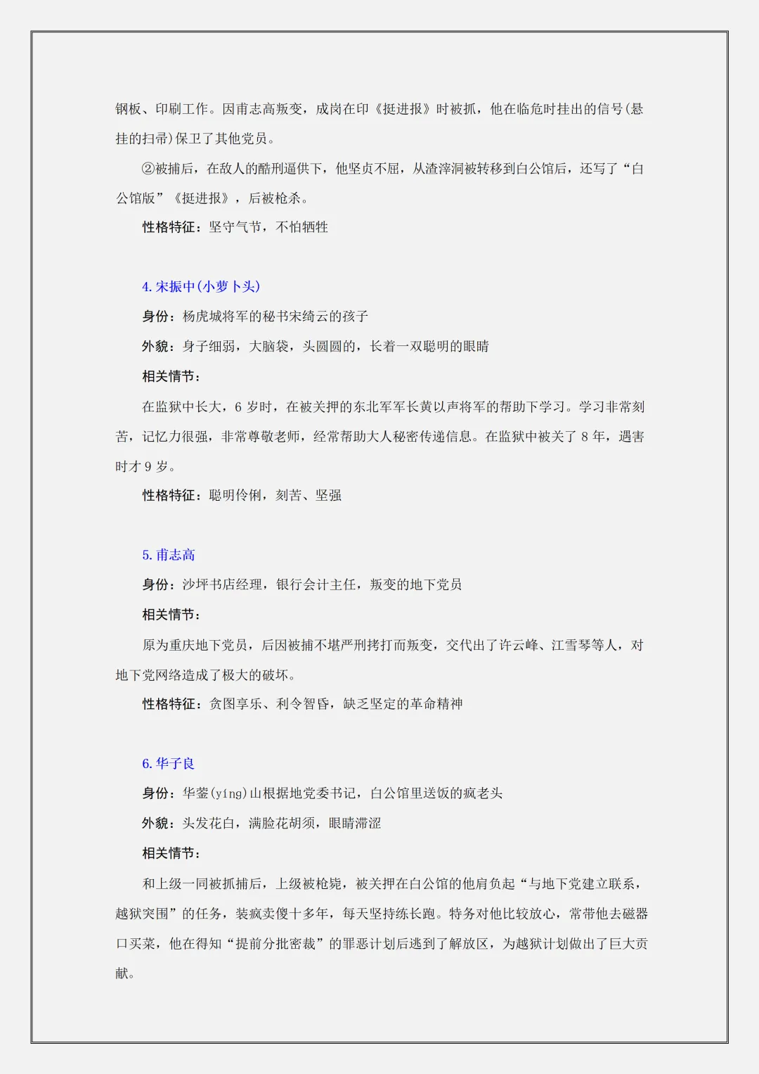 【初二】2026新教材八年级上册语文《红岩》核心知识点梳理总结(高清版可打印)-第11张图片-四季读书网