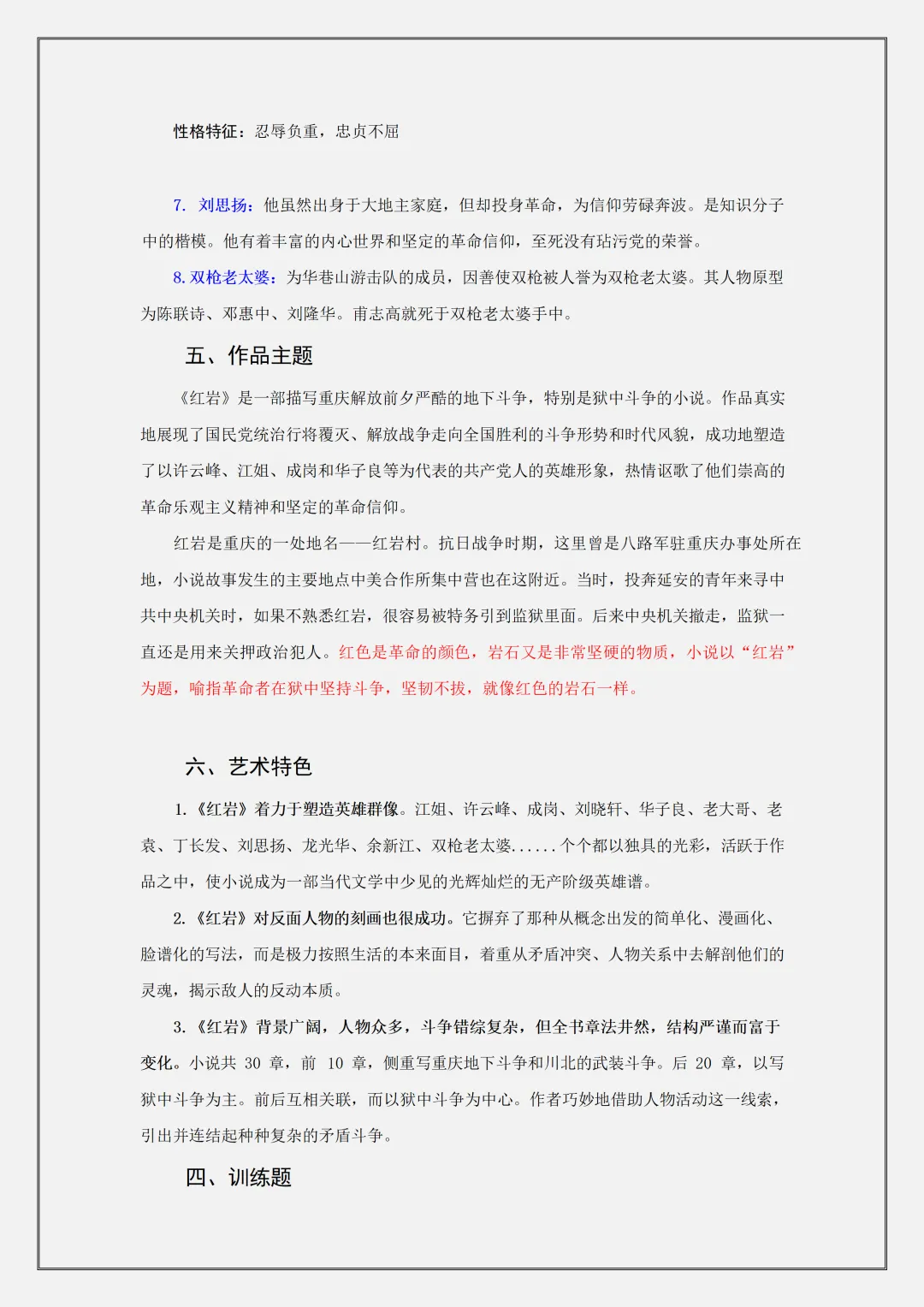 【初二】2026新教材八年级上册语文《红岩》核心知识点梳理总结(高清版可打印)-第12张图片-四季读书网
