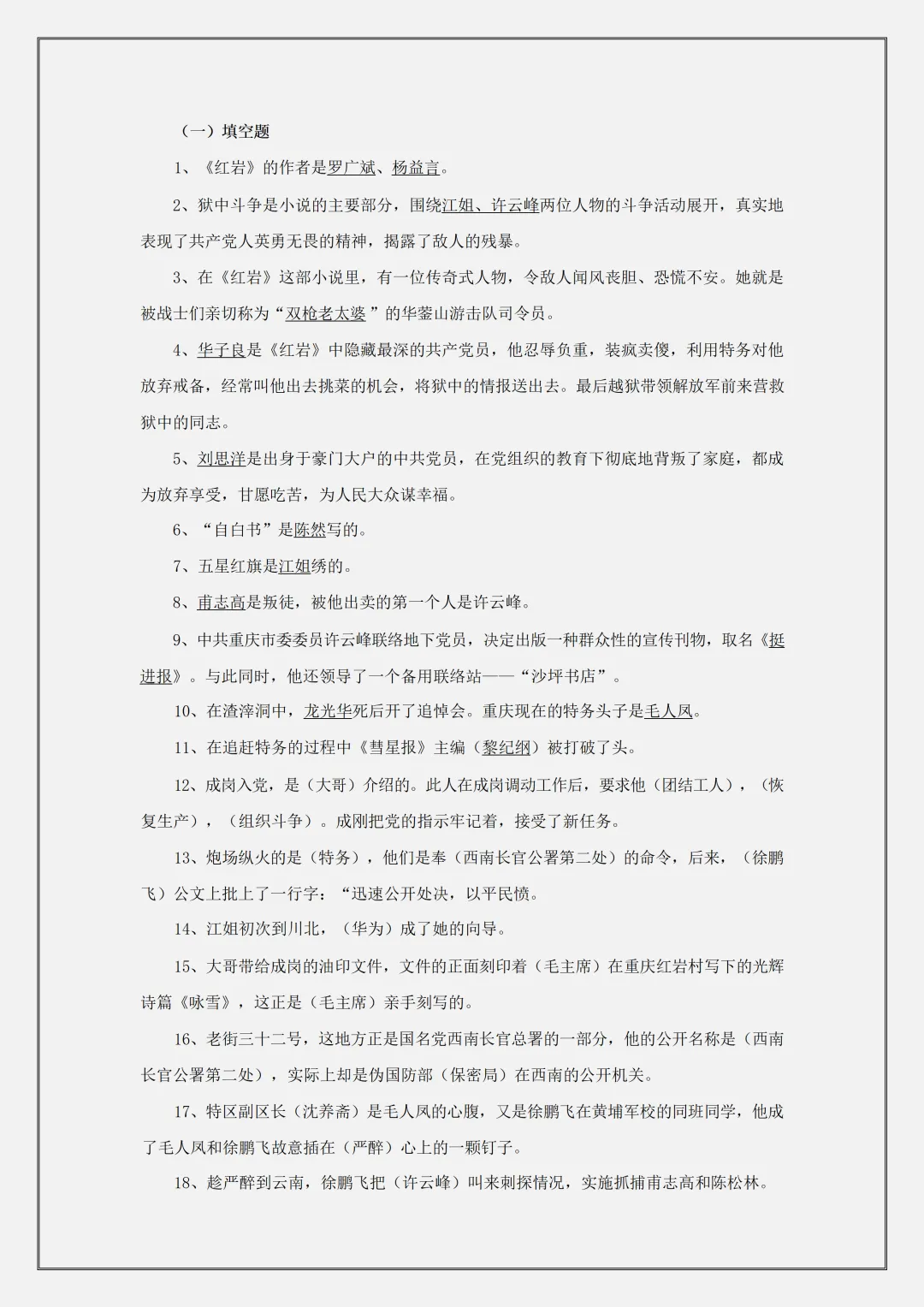 【初二】2026新教材八年级上册语文《红岩》核心知识点梳理总结(高清版可打印)-第13张图片-四季读书网