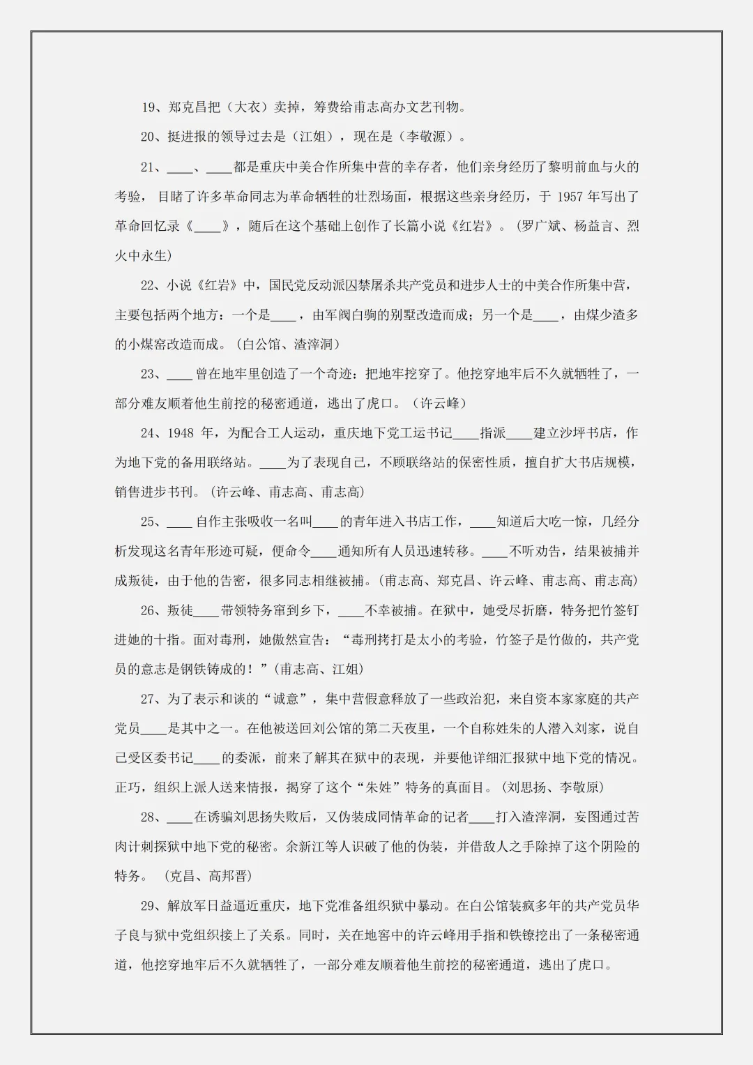 【初二】2026新教材八年级上册语文《红岩》核心知识点梳理总结(高清版可打印)-第14张图片-四季读书网