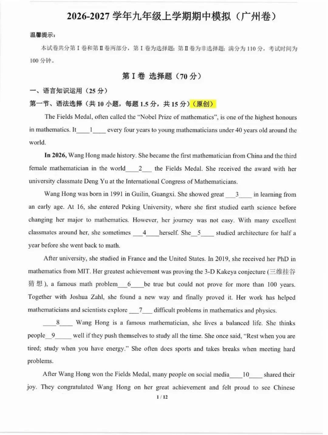 广州初三英语期中模拟卷-第1张图片-四季读书网 广州初三英语期中模拟卷-第1张图片-四季读书网