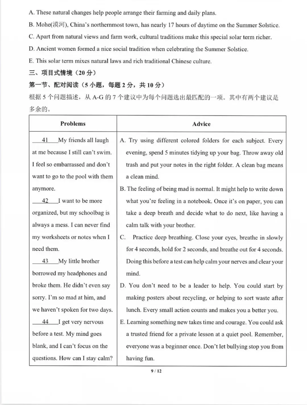 广州初三英语期中模拟卷-第9张图片-四季读书网 广州初三英语期中模拟卷-第9张图片-四季读书网