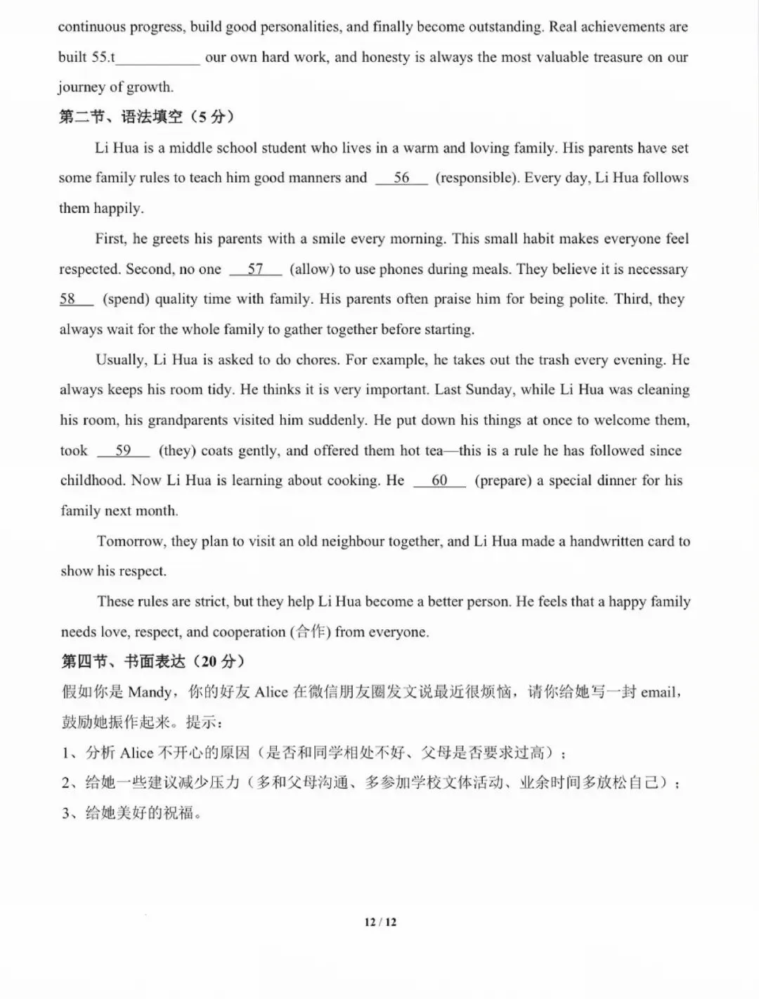 广州初三英语期中模拟卷-第12张图片-四季读书网 广州初三英语期中模拟卷-第12张图片-四季读书网