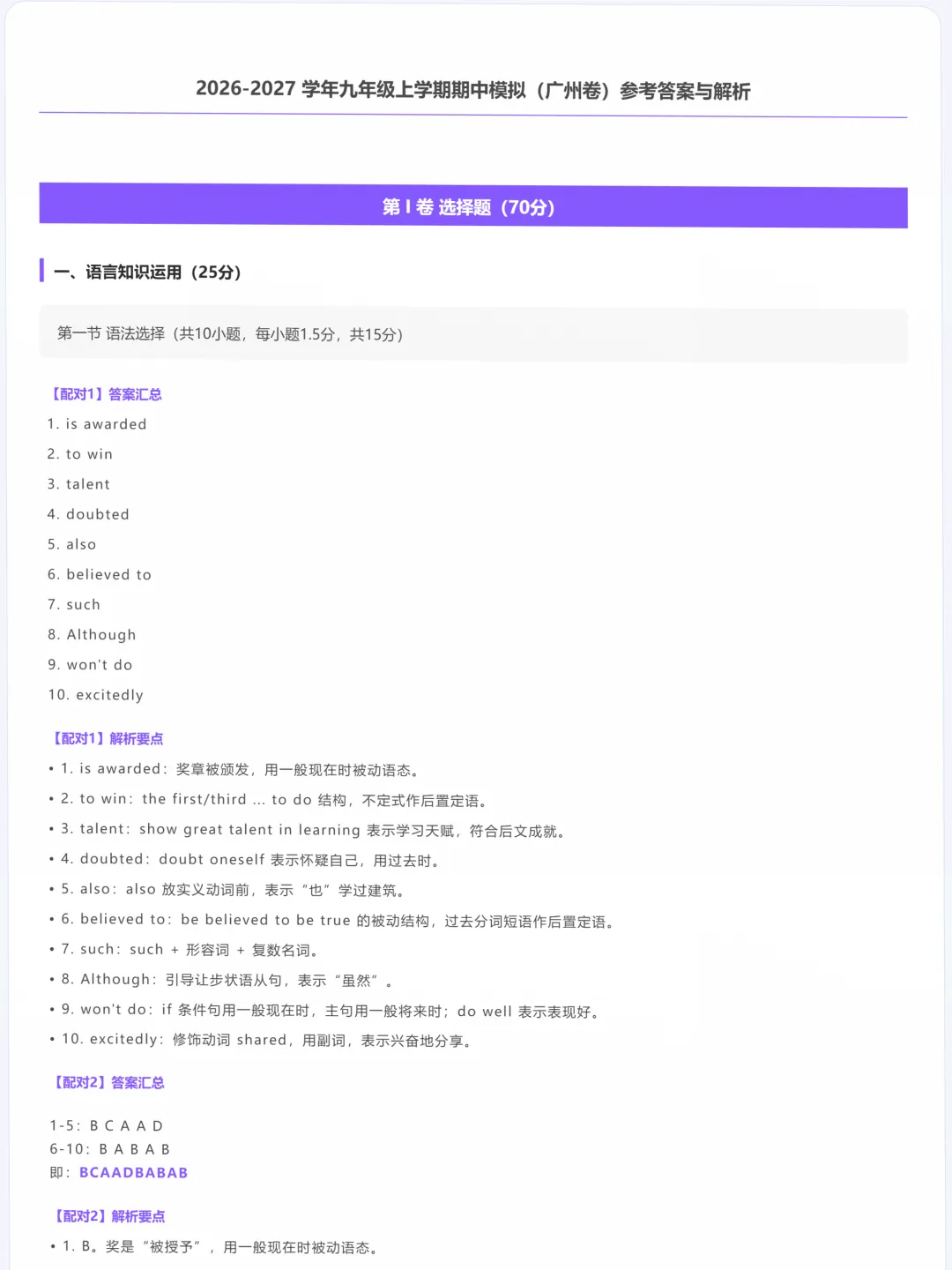广州初三英语期中模拟卷-第13张图片-四季读书网 广州初三英语期中模拟卷-第13张图片-四季读书网