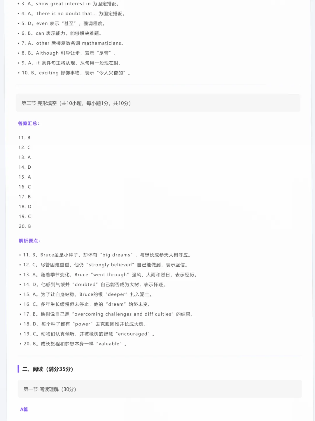 广州初三英语期中模拟卷-第14张图片-四季读书网 广州初三英语期中模拟卷-第14张图片-四季读书网