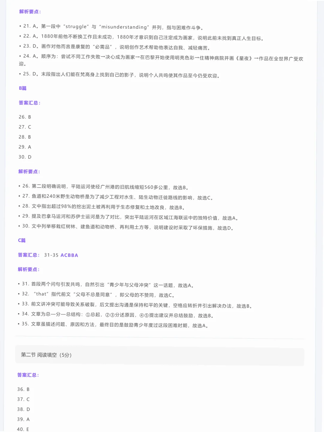 广州初三英语期中模拟卷-第15张图片-四季读书网 广州初三英语期中模拟卷-第15张图片-四季读书网