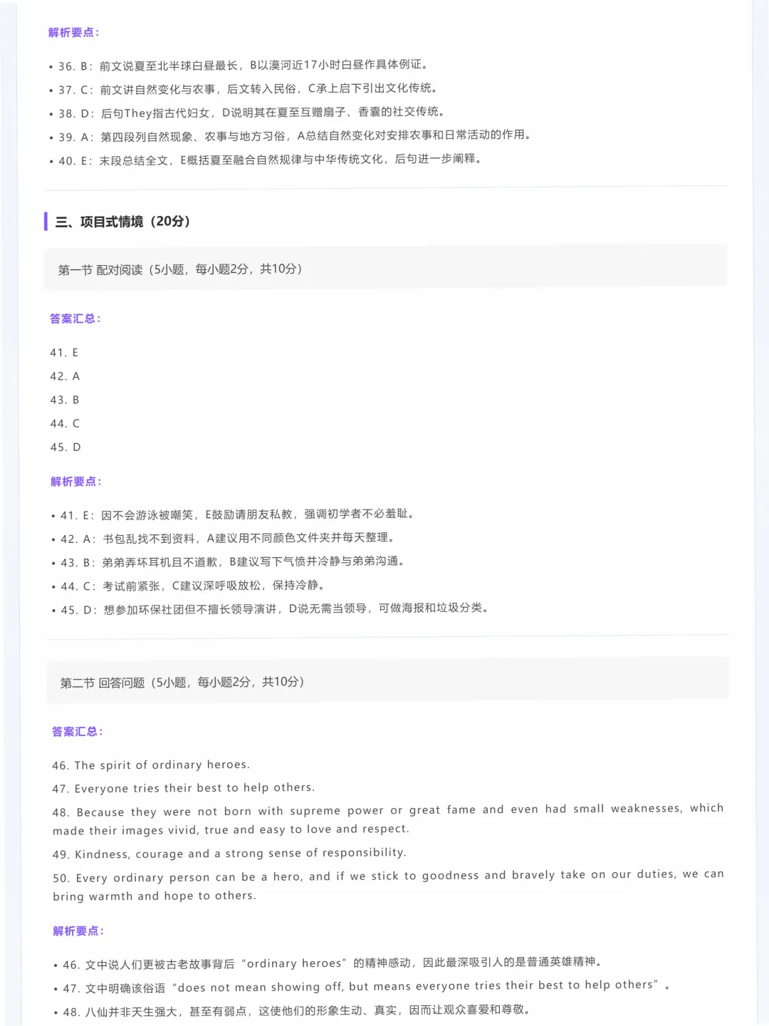广州初三英语期中模拟卷-第16张图片-四季读书网 广州初三英语期中模拟卷-第16张图片-四季读书网