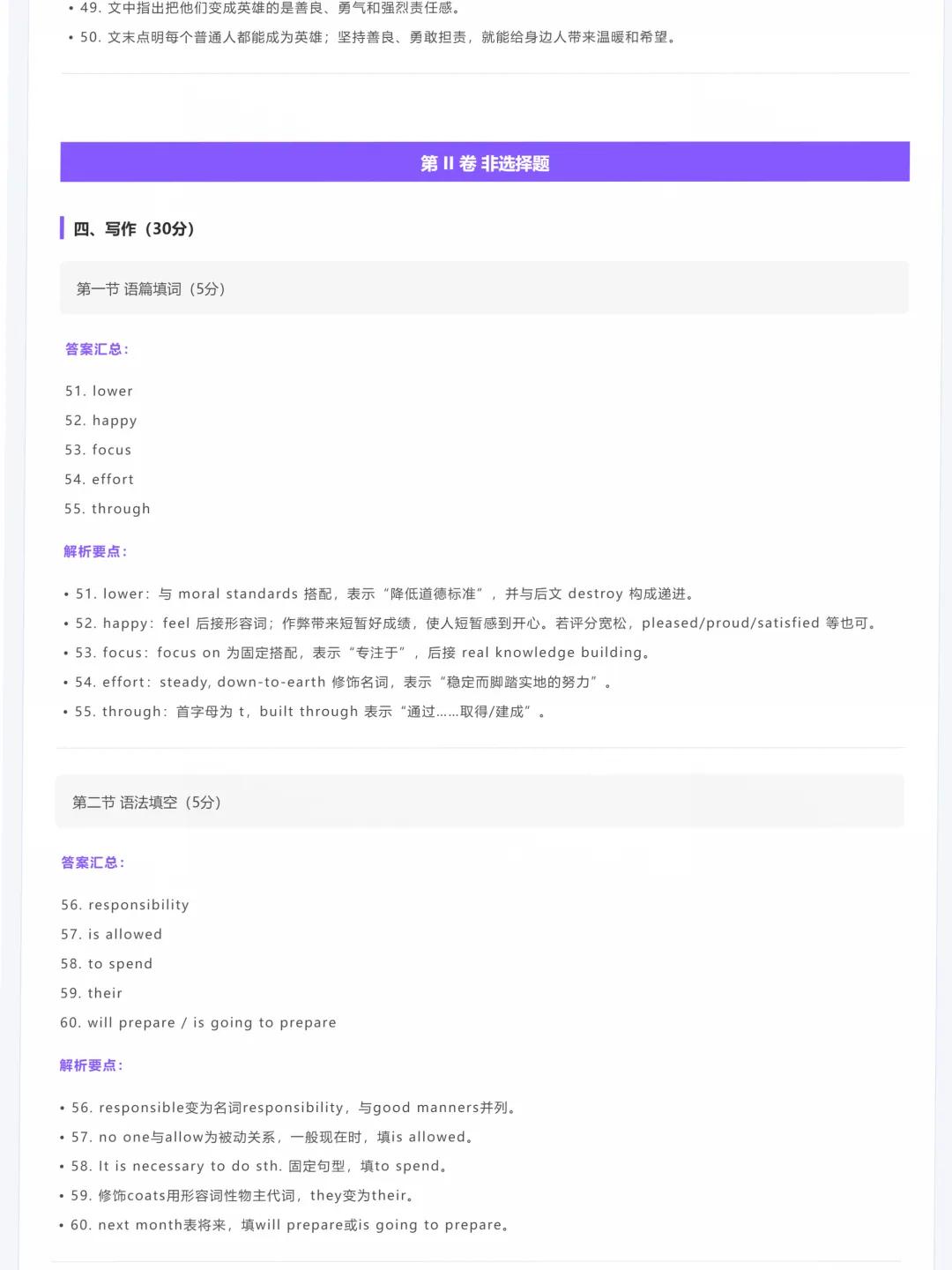 广州初三英语期中模拟卷-第17张图片-四季读书网 广州初三英语期中模拟卷-第17张图片-四季读书网