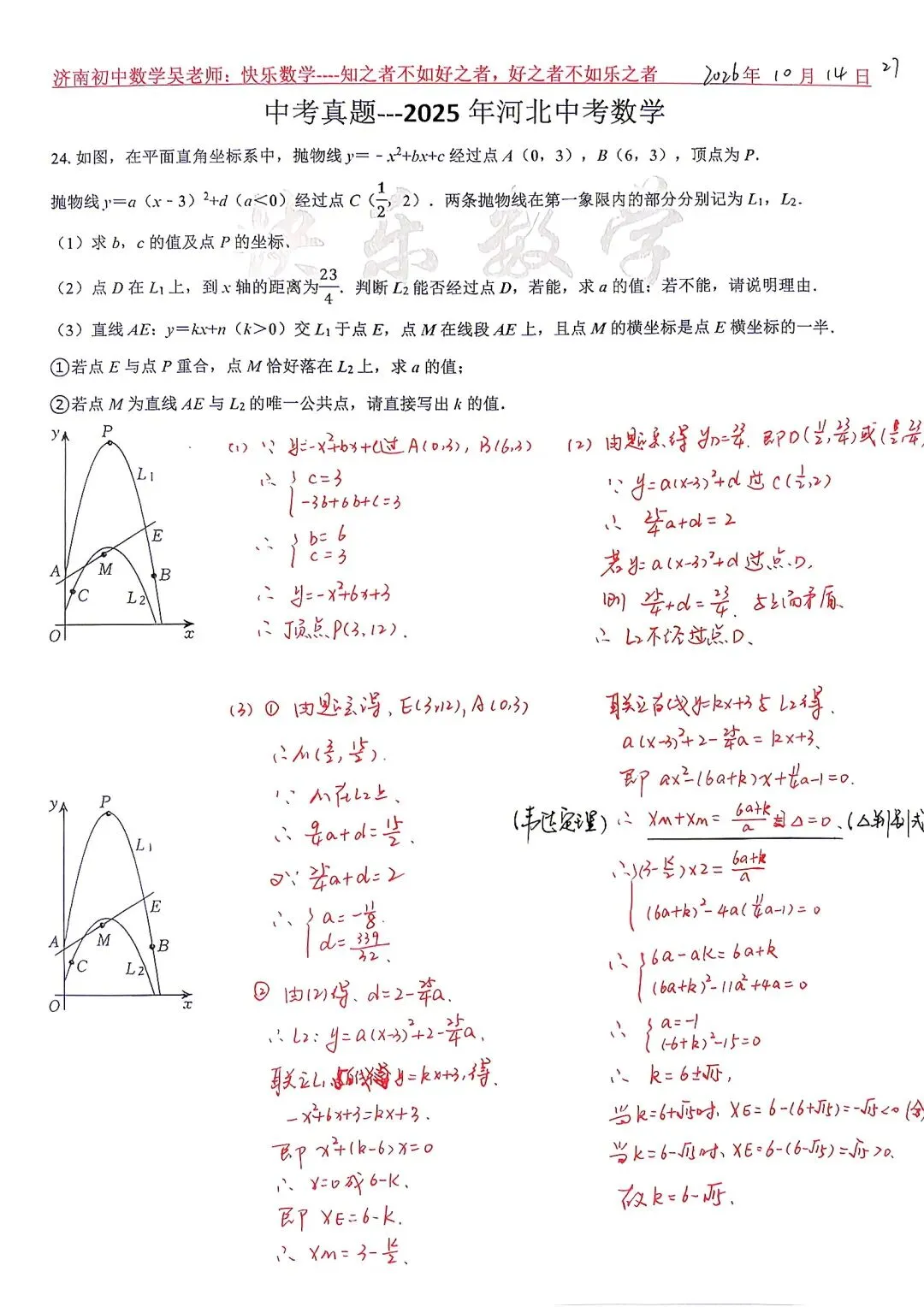 中考真题---2025年河北省中考数学第24题-第1张图片-四季读书网