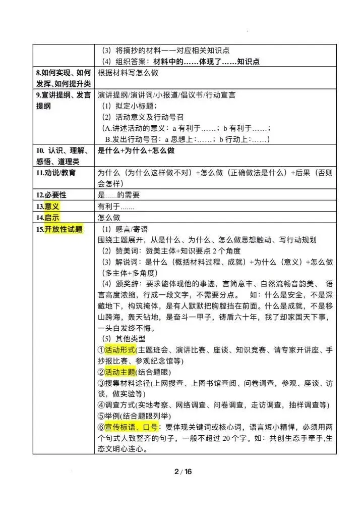 中考道法答题技巧归纳总结-第4张图片-四季读书网 中考道法答题技巧归纳总结-第4张图片-四季读书网