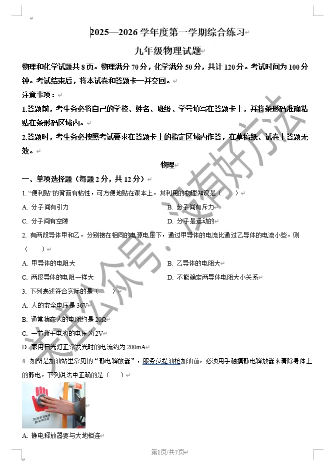 2025-2026吉林亚桥初三上期中物理试卷-第1张图片-四季读书网