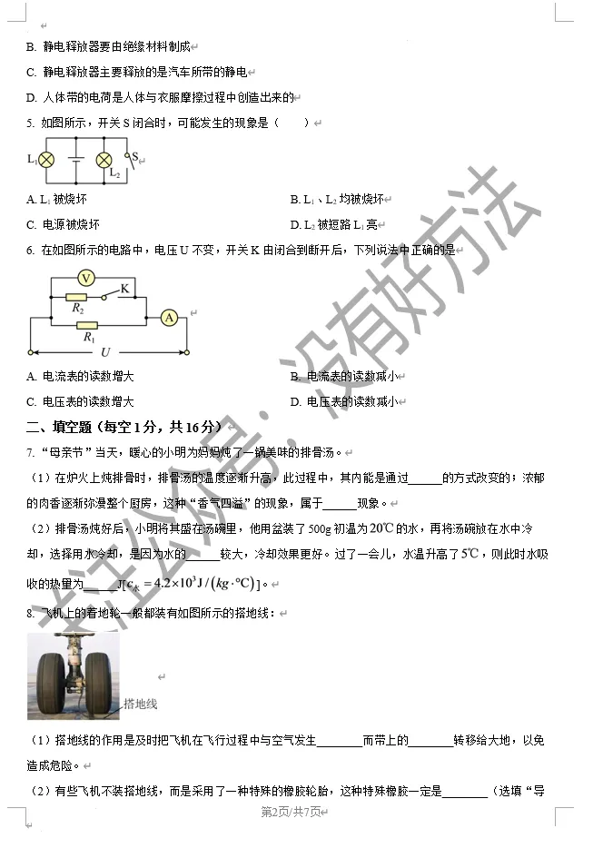 2025-2026吉林亚桥初三上期中物理试卷-第2张图片-四季读书网