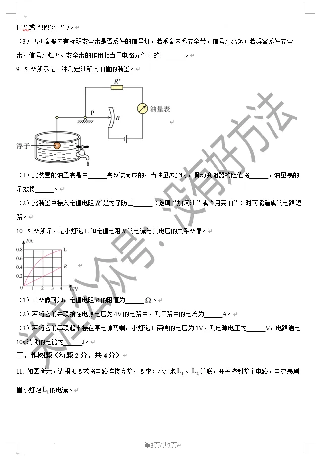2025-2026吉林亚桥初三上期中物理试卷-第3张图片-四季读书网