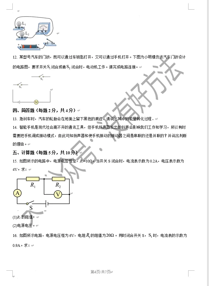 2025-2026吉林亚桥初三上期中物理试卷-第4张图片-四季读书网