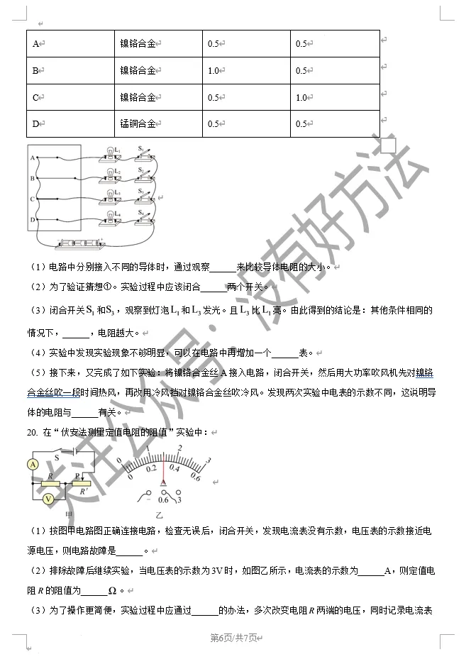 2025-2026吉林亚桥初三上期中物理试卷-第6张图片-四季读书网