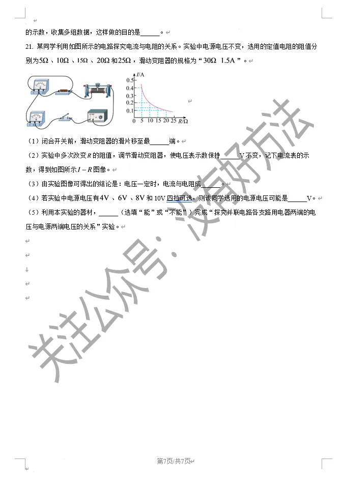 2025-2026吉林亚桥初三上期中物理试卷-第7张图片-四季读书网