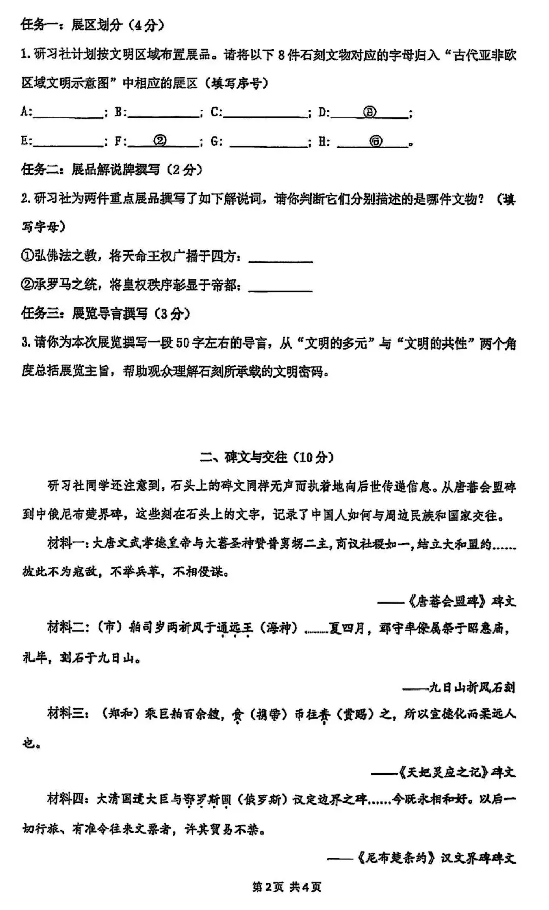 【初三月考】上海市普陀区2026-2027学年九年级上10月月考历史试卷和答案-第2张图片-四季读书网