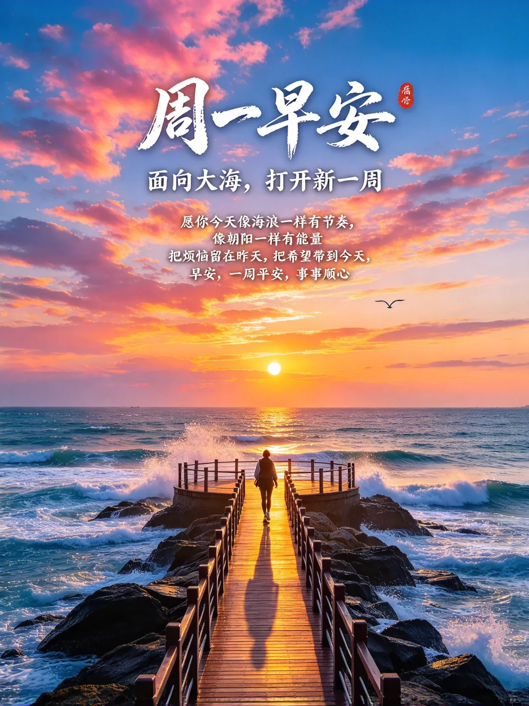 【周一早安】农历九月初三,最新“周一愉快”早上好问候图片-第8张图片-四季读书网