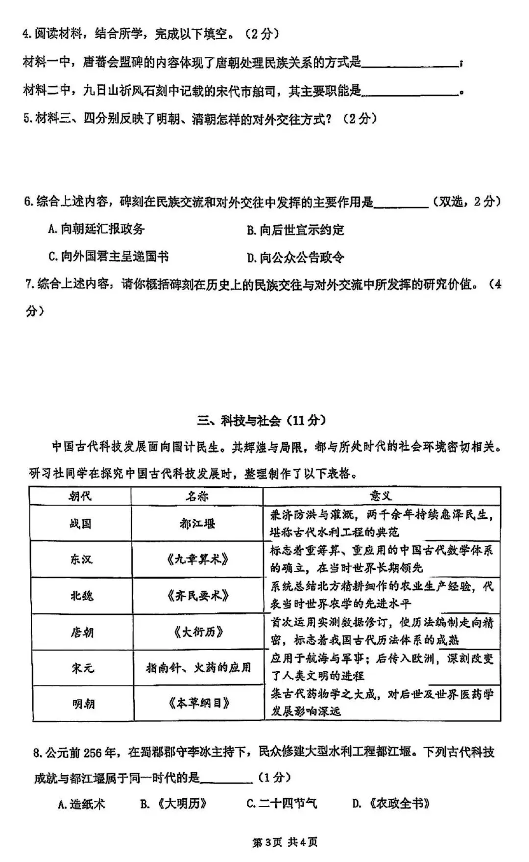 【初三月考】上海市普陀区2026-2027学年九年级上10月月考历史试卷和答案-第3张图片-四季读书网