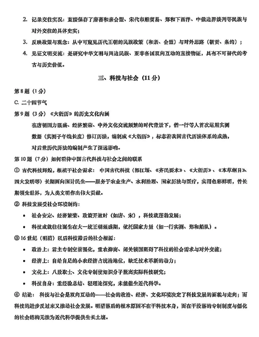【初三月考】上海市普陀区2026-2027学年九年级上10月月考历史试卷和答案-第6张图片-四季读书网
