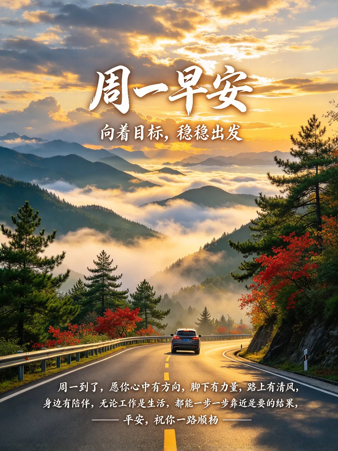 【周一早安】农历九月初三,最新“周一愉快”早上好问候图片-第9张图片-四季读书网