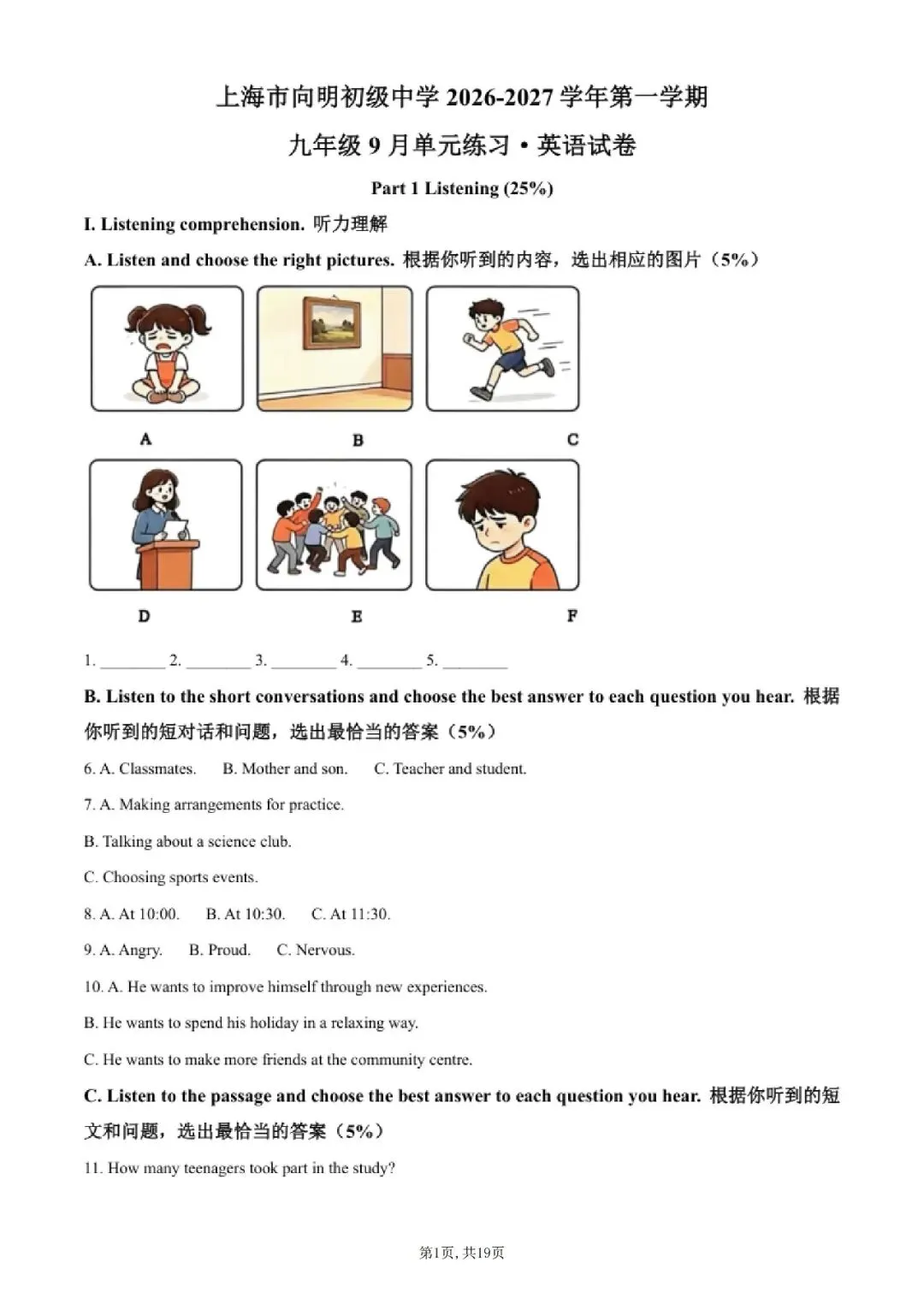 【初三月考】上海市向明初级中学2026-2027学年九上9月英语试卷和答案-第1张图片-四季读书网