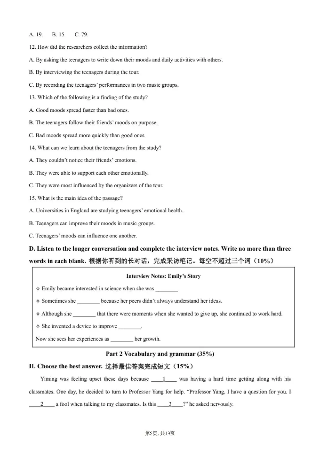 【初三月考】上海市向明初级中学2026-2027学年九上9月英语试卷和答案-第2张图片-四季读书网