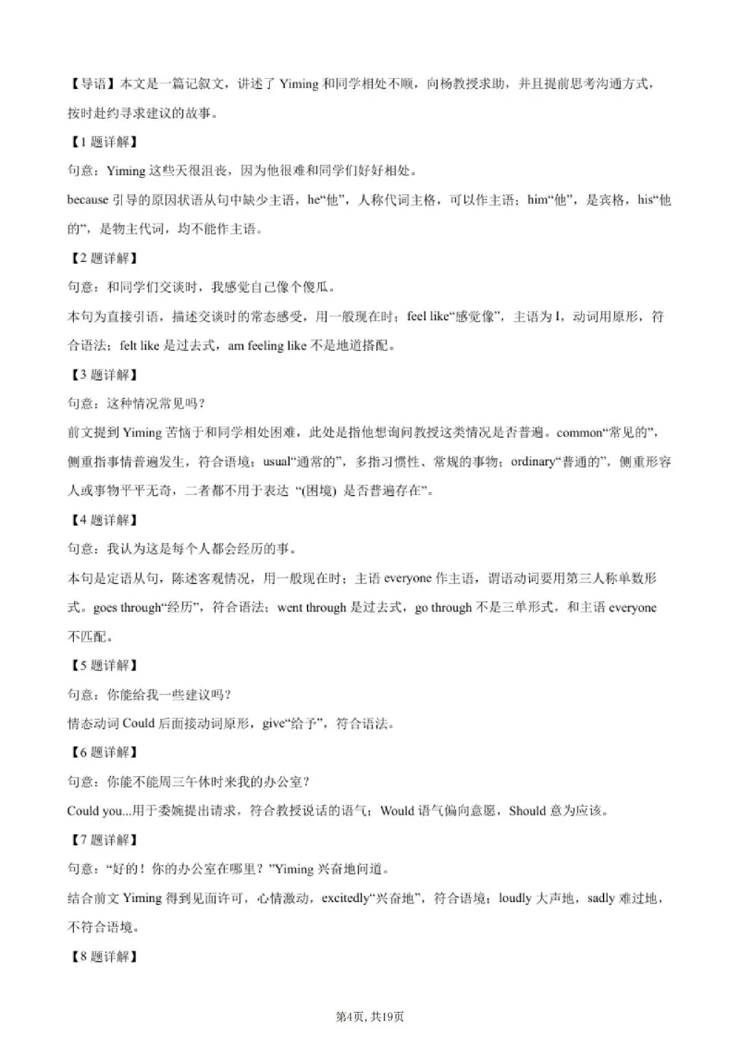 【初三月考】上海市向明初级中学2026-2027学年九上9月英语试卷和答案-第4张图片-四季读书网